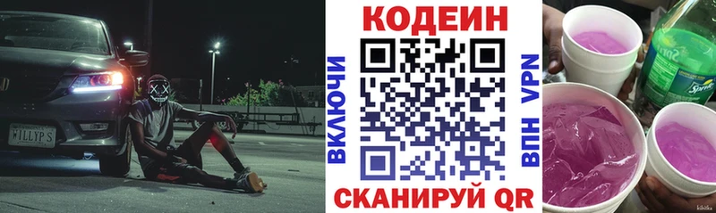 Codein напиток Lean (лин)  Саяногорск 